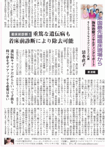米国最先端臨床現場から－最新医療レポート＜着床前診断1＞