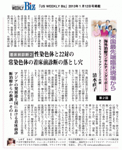 米国最先端臨床現場から－最新医療レポート＜着床前診断2＞
