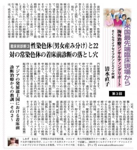 米国最先端臨床現場から－最新医療レポート＜着床前診断3＞