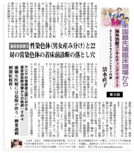 米国最先端臨床現場から－最新医療レポート＜着床前診断5＞