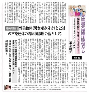米国最先端臨床現場から－最新医療レポート＜着床前診断6＞