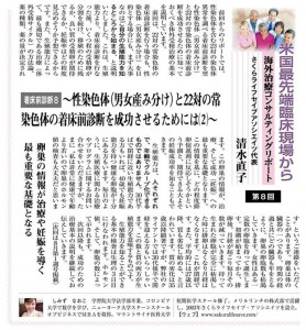 米国最先端臨床現場から－最新医療レポート＜着床前診断8＞