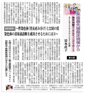 米国最先端臨床現場から－最新医療レポート＜着床前診断9＞