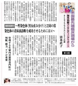 米国最先端臨床現場から－最新医療レポート＜着床前診断10＞