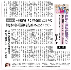米国最先端臨床現場から－最新医療レポート＜着床前診断11＞