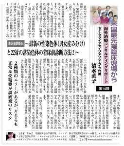 米国最先端臨床現場から－最新医療レポート＜着床前診断14＞