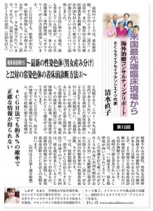 米国最先端臨床現場から－最新医療レポート＜着床前診断15＞