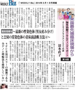 米国最先端臨床現場から－最新医療レポート＜着床前診断16＞