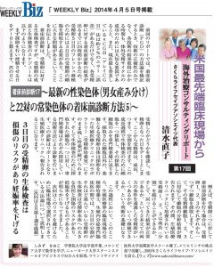 米国最先端臨床現場から－最新医療レポート＜着床前診断17＞
