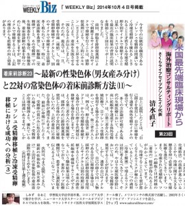 米国最先端臨床現場から－最新医療レポート＜着床前診断23＞