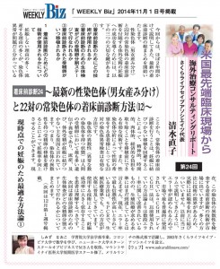 米国最先端臨床現場から－最新医療レポート＜着床前診断24＞