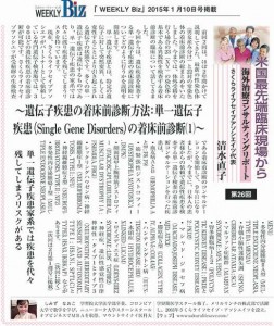 米国最先端臨床現場から－最新医療レポート＜着床前診断26＞