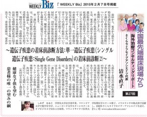 米国最先端臨床現場から－最新医療レポート＜着床前診断27＞