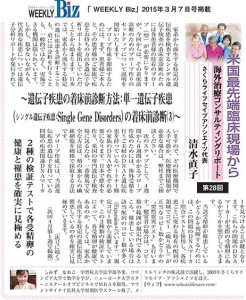 米国最先端臨床現場から－最新医療レポート＜着床前診断28＞