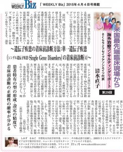 米国最先端臨床現場から－最新医療レポート＜着床前診断29＞