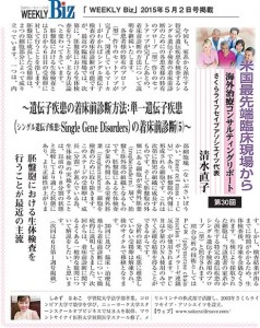 米国最先端臨床現場から－最新医療レポート＜着床前診断30＞