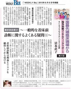米国最先端臨床現場から－最新医療レポート＜着床前診断31＞