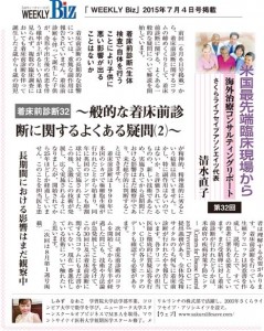 米国最先端臨床現場から－最新医療レポート＜着床前診断32＞