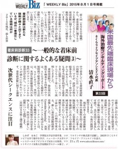 米国最先端臨床現場から－最新医療レポート＜着床前診断33＞