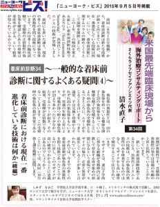 米国最先端臨床現場から－最新医療レポート＜着床前診断34＞
