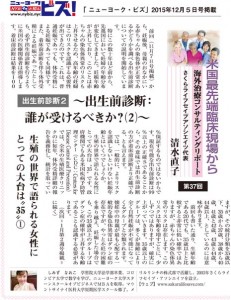 米国最先端臨床現場から－最新医療レポート＜出生前診断2＞