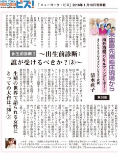 米国最先端臨床現場から－最新医療レポート＜出生前診断3＞