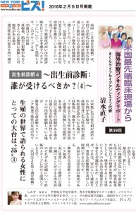 米国最先端臨床現場から－最新医療レポート＜出生前診断4＞