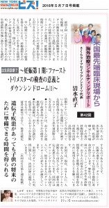 米国最先端臨床現場から－最新医療レポート＜出生前診断7＞